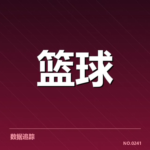 确认的对阵名单与赛程安排