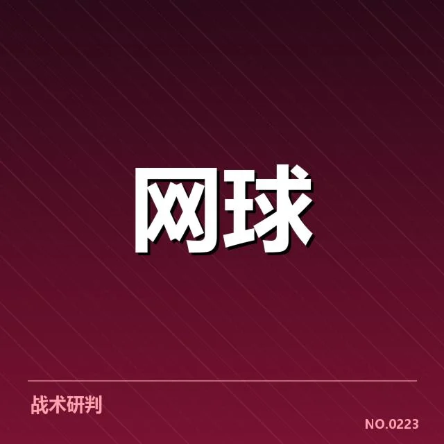 战术调整与技术细节影响排名