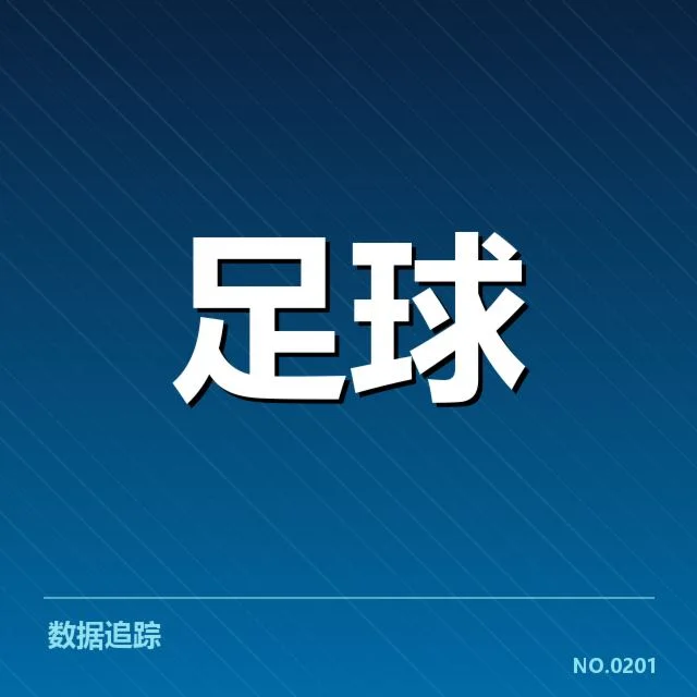 德甲青训建设的深层探究:背后隐现的制度疑问
