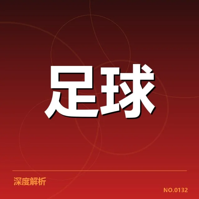 2024年巴西杯弗拉门戈对阵形势:球队实力悬念如何解答