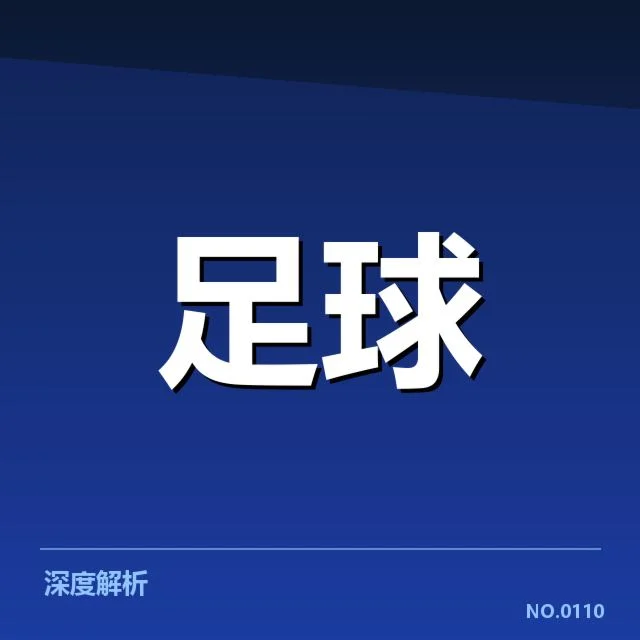 弗拉门戈已公开的出阵球员数据