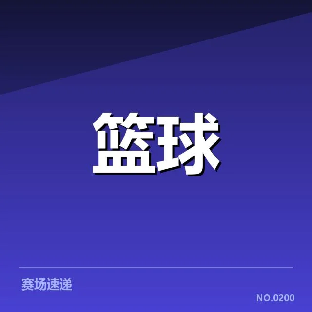 热火和凯尔特人的具体成绩表现