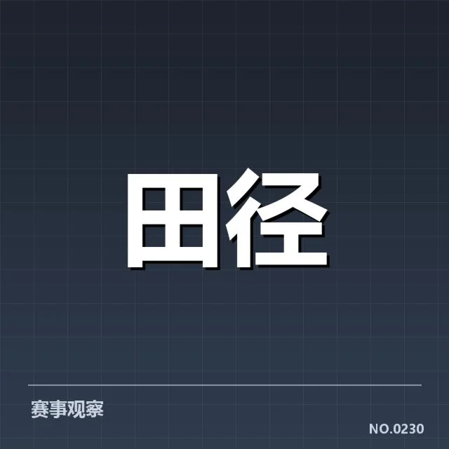 苏炳添起跑技术改进：短跑成绩提升原因何在