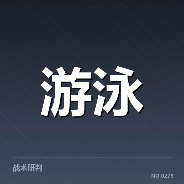 游泳世锦赛100蝶决赛：选手状态与赛程安排疑问