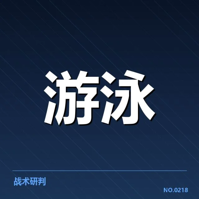 游泳新星国际赛：新晋选手实力几何？